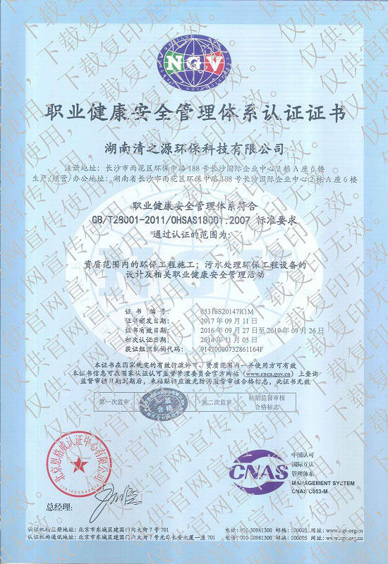 ISO职业健康安全管理体系认证