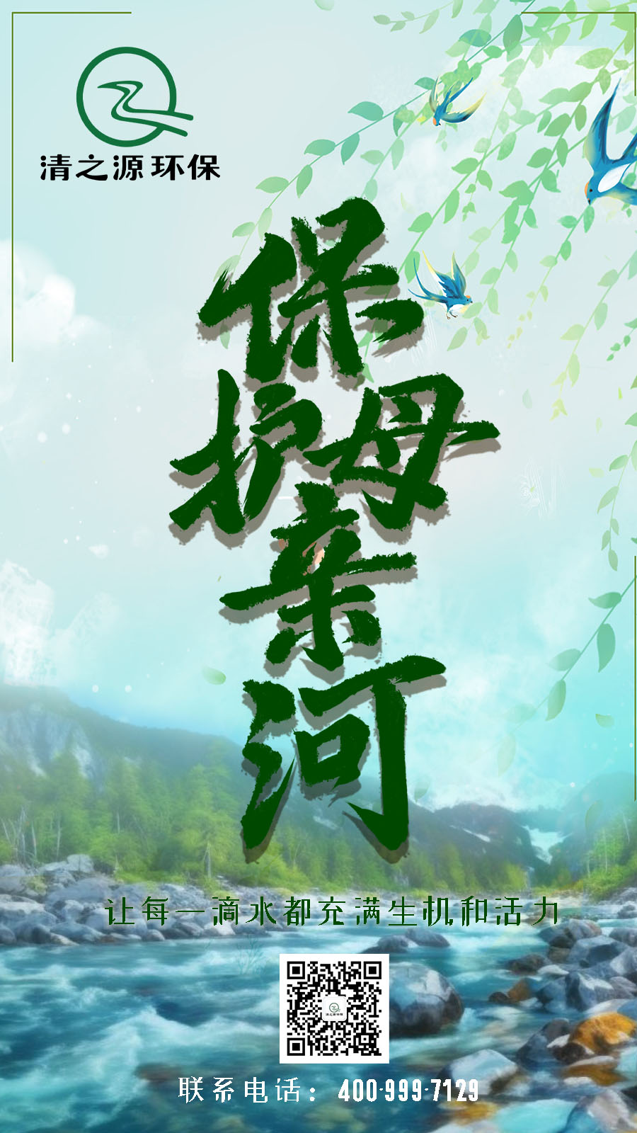 1709774535258021.jpg 保护母亲河.jpg